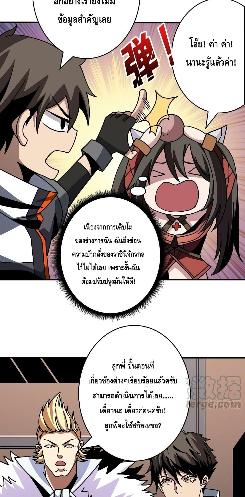 อ่านการ์ตูน King Account at the Start 240 ภาพที่ 27