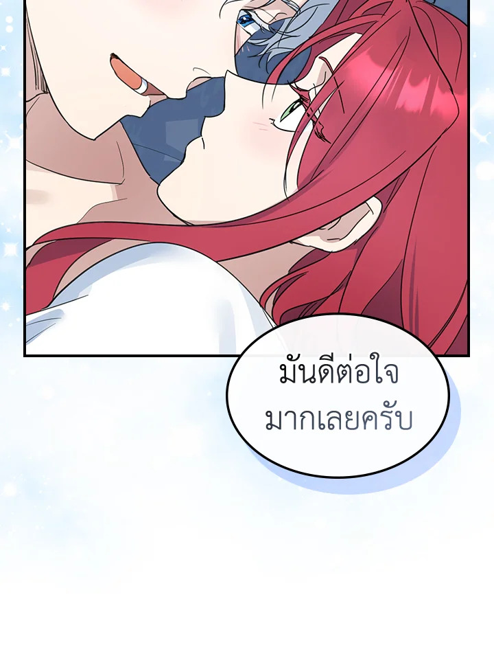 อ่านการ์ตูน The Lady and The Beast 86 ภาพที่ 21