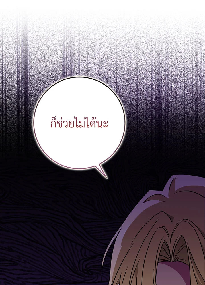 อ่านการ์ตูน I Won’t Pick Up The Trash I Threw Away Again 49 ภาพที่ 108