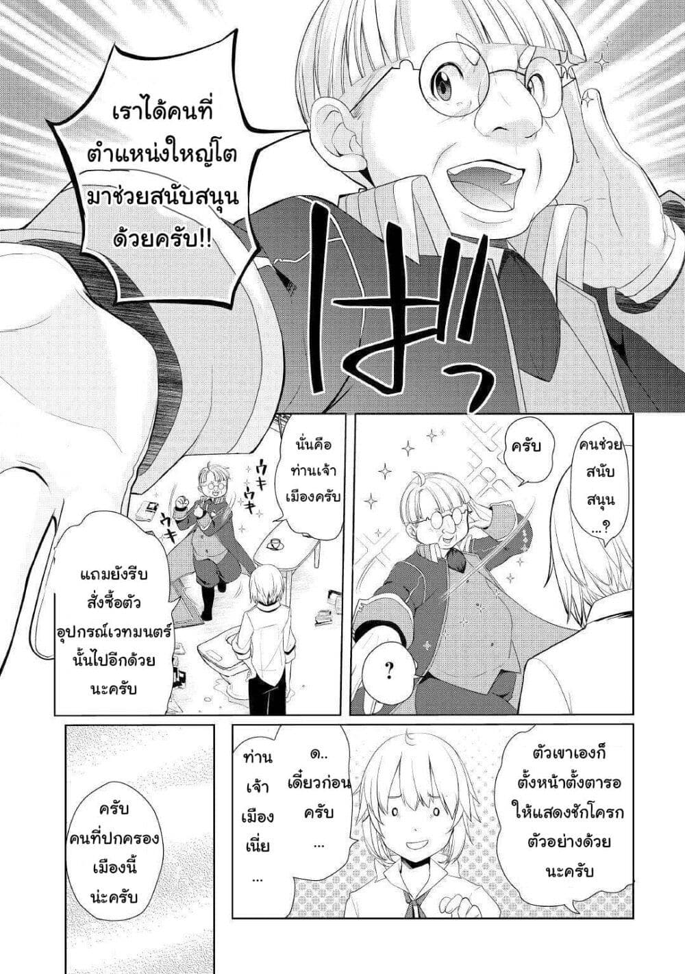 อ่านการ์ตูน Izure Saikyou no Renkinjutsushi? 11 ภาพที่ 15