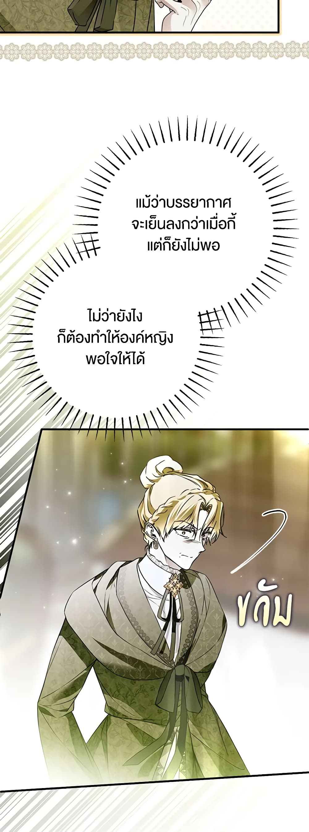 อ่านการ์ตูน My Body Has Been Possessed By Someone 43 ภาพที่ 45