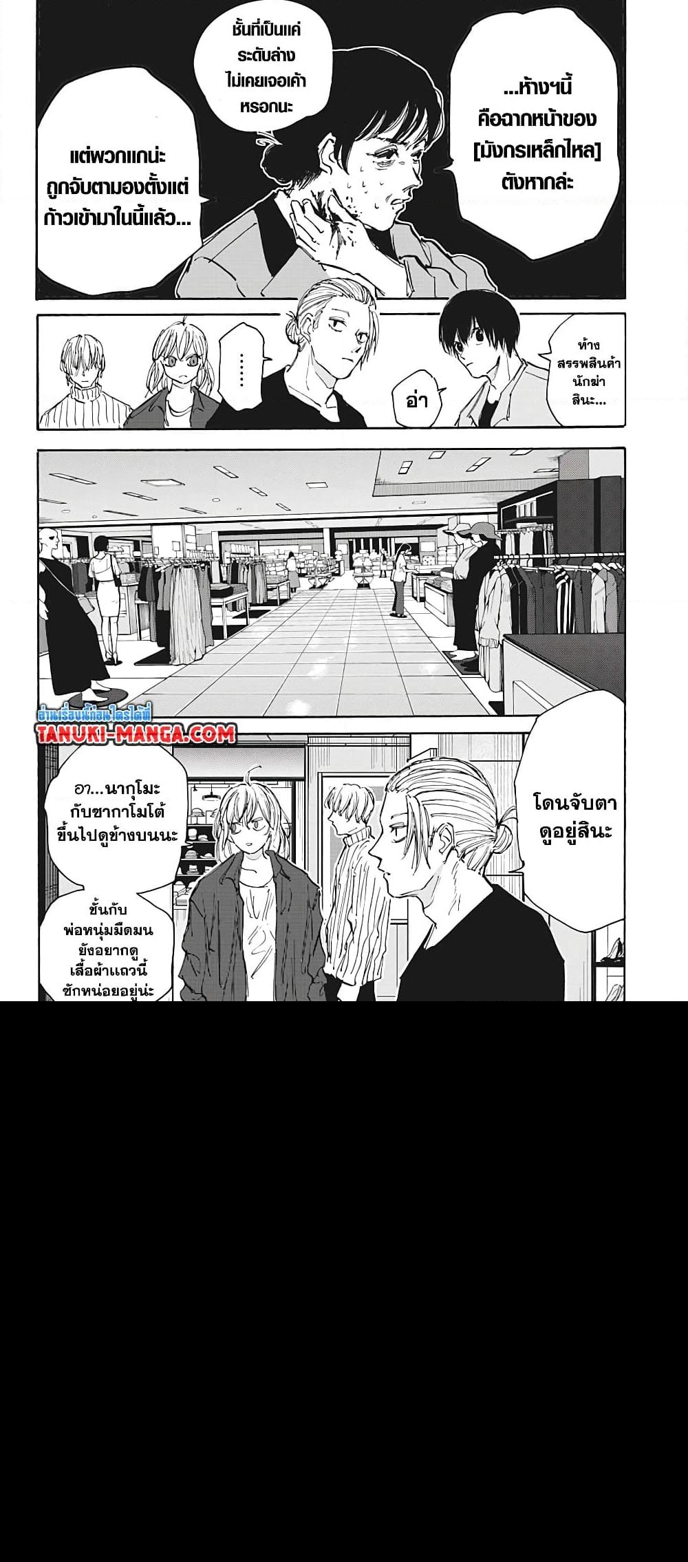 อ่านการ์ตูน Sakamoto Days 108 ภาพที่ 10