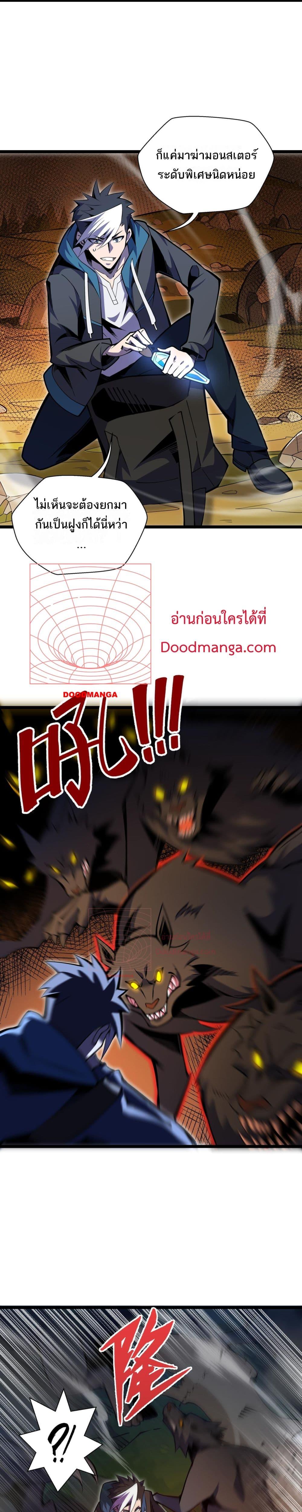 อ่านการ์ตูน Sorry, My Skills Are Automatically Max Level! 7 ภาพที่ 10