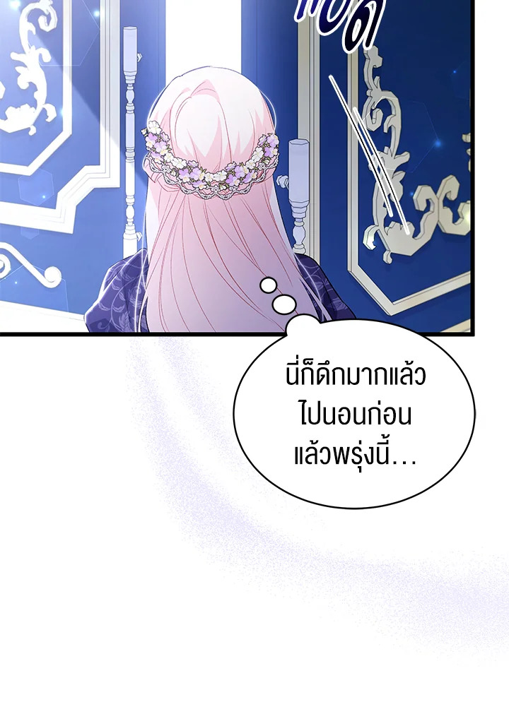 อ่านการ์ตูน The Symbiotic Relationship Between a Panther and a Rabbit 69 ภาพที่ 93