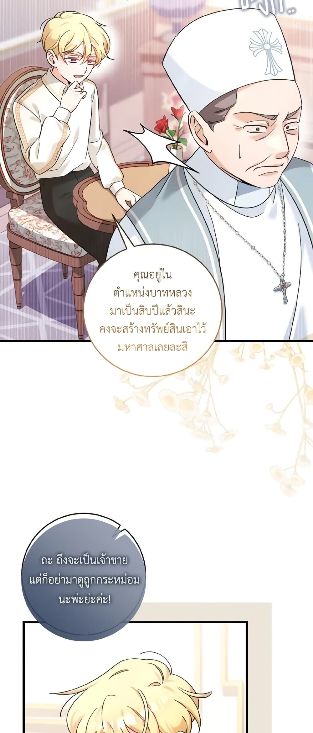 อ่านการ์ตูน Baby Pharmacist Princess 44 ภาพที่ 22