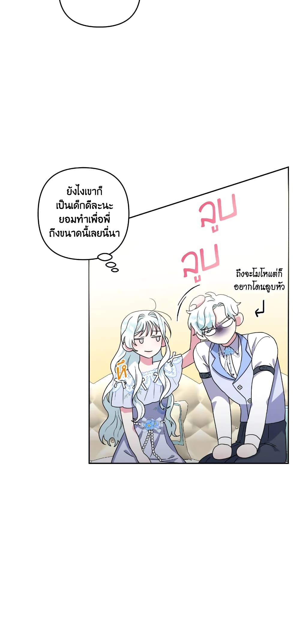 อ่านการ์ตูน She’s the Older Sister of the Obsessive Male Lead 17 ภาพที่ 56