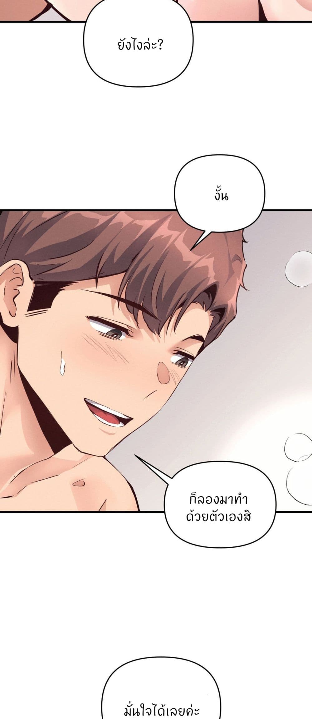 อ่านการ์ตูน My Life is a Piece of Cake 22 ภาพที่ 44