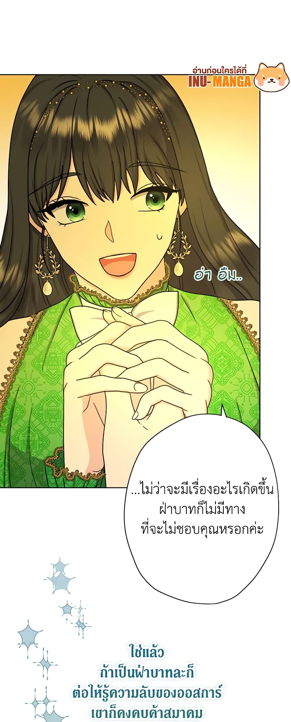 อ่านการ์ตูน From Maid to Queen 19 ภาพที่ 38