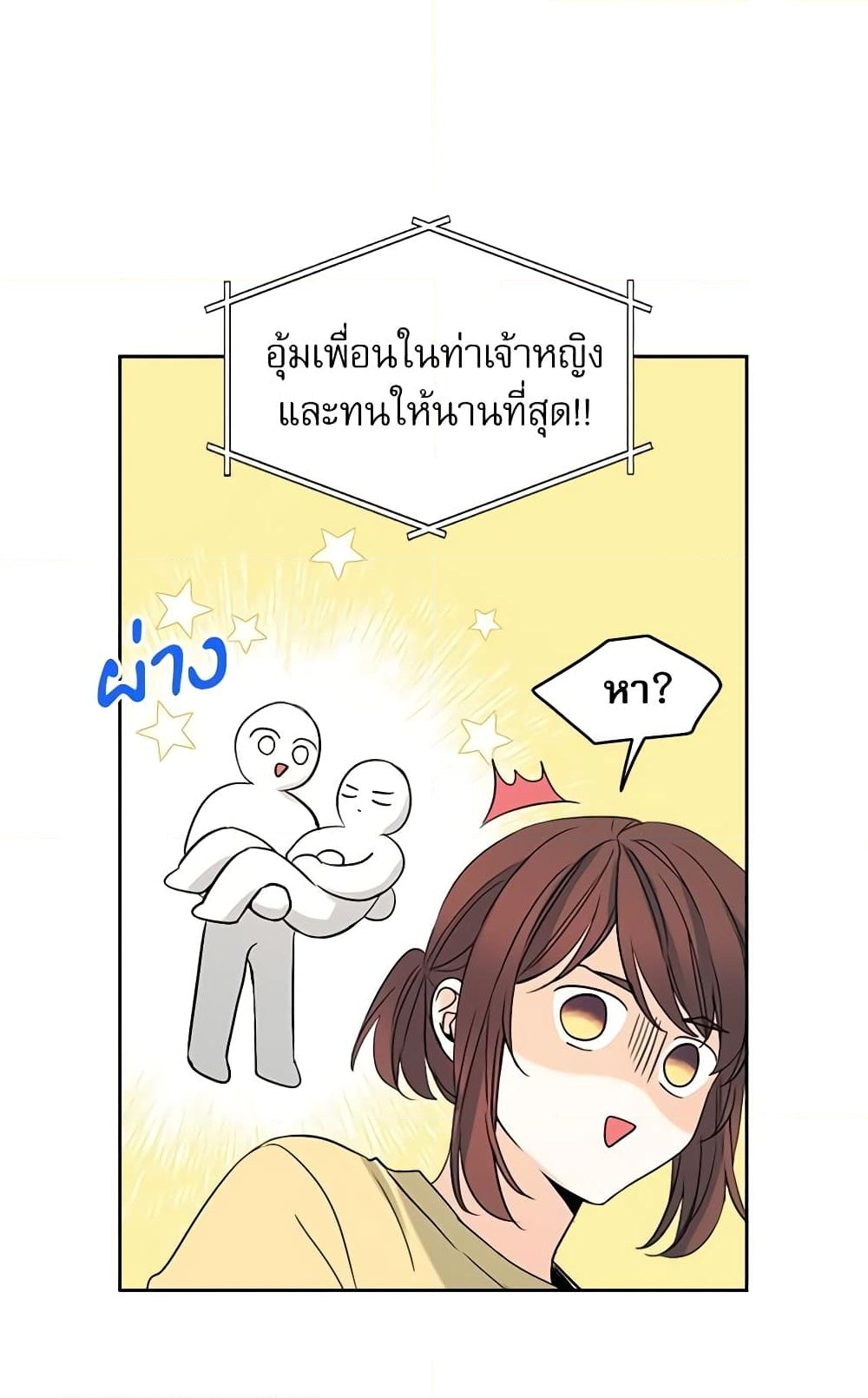 อ่านการ์ตูน My Life as an Internet Novel 77 ภาพที่ 27