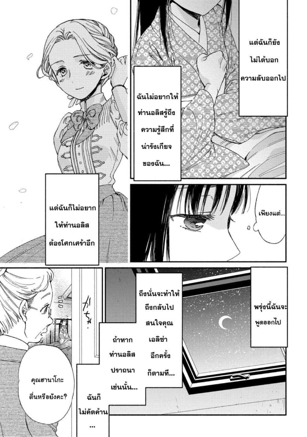 อ่านการ์ตูน Sayonara Rose Garden 8 ภาพที่ 27