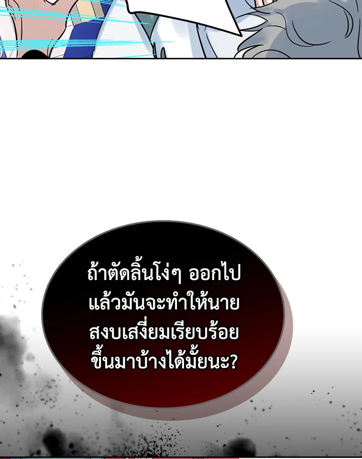 อ่านการ์ตูน The Lady and The Beast 44 ภาพที่ 76