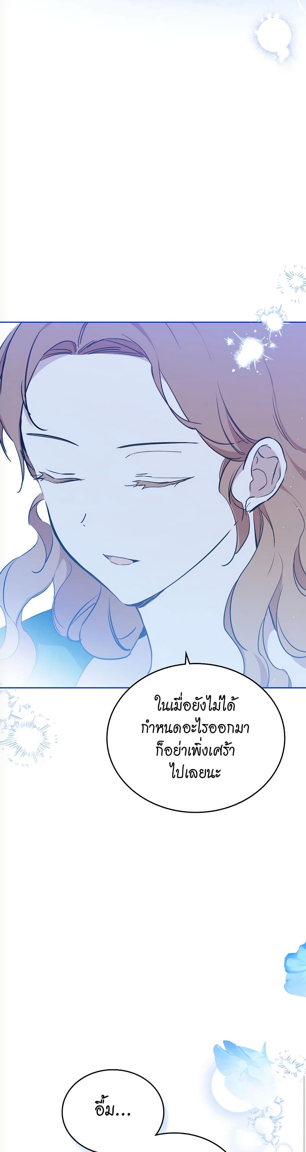 อ่านการ์ตูน In This Life, I Will Be the Lord 163 ภาพที่ 18