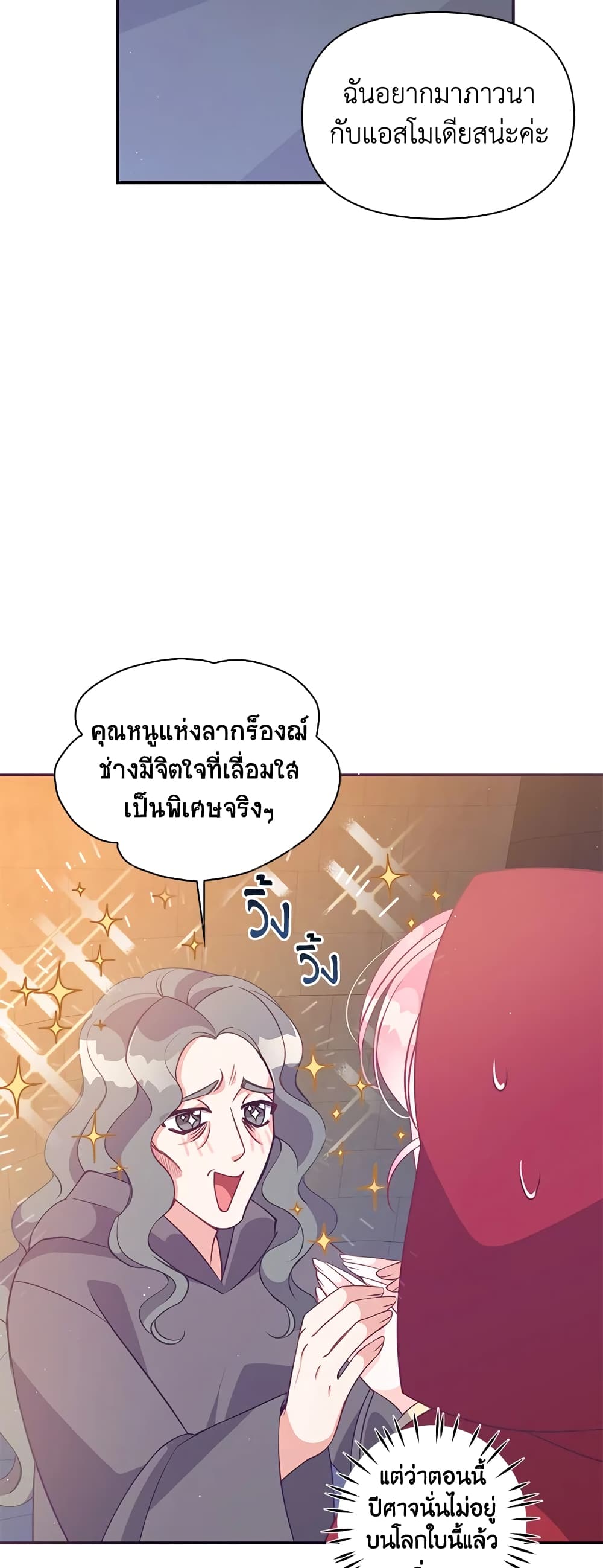 อ่านการ์ตูน The Precious Sister of The Villainous 63 ภาพที่ 14