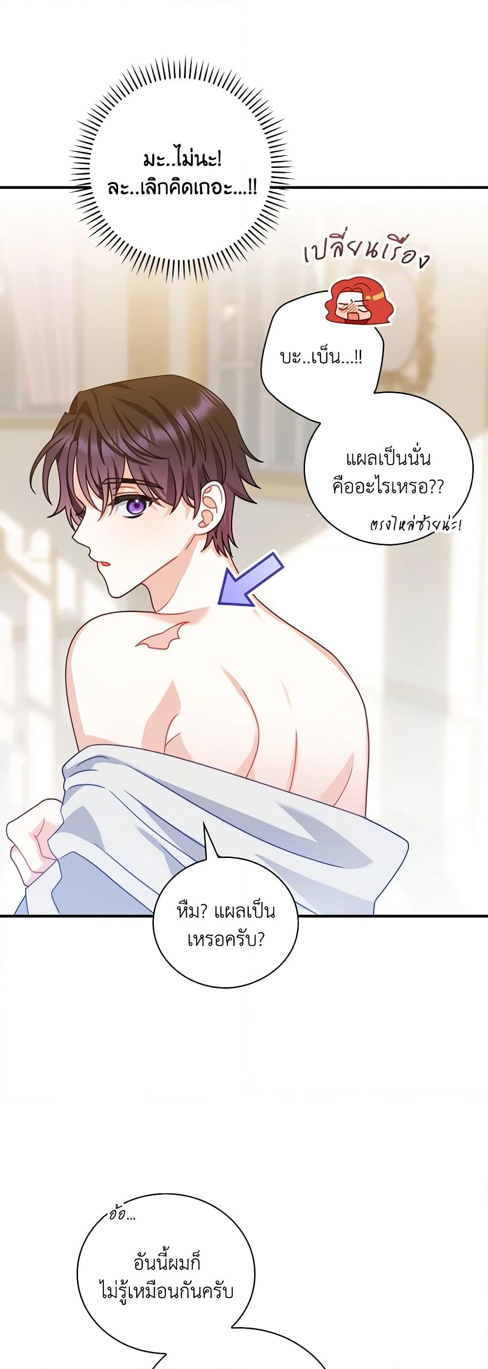 อ่านการ์ตูน I Raised Him Modestly, But He Came Back Obsessed With Me 12 ภาพที่ 26