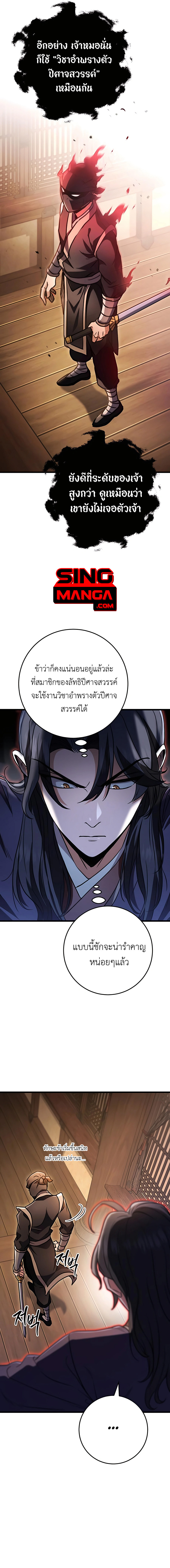 อ่านการ์ตูน The Emperor’s Sword 28 ภาพที่ 10