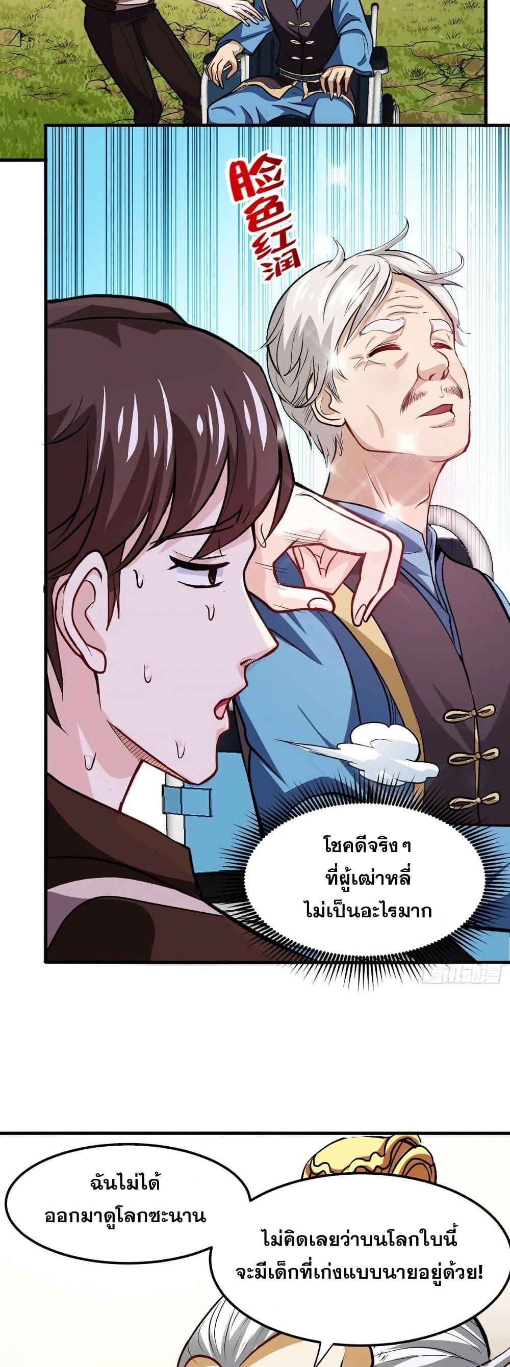 อ่านการ์ตูน Peerless Doctor in the City 101 ภาพที่ 10