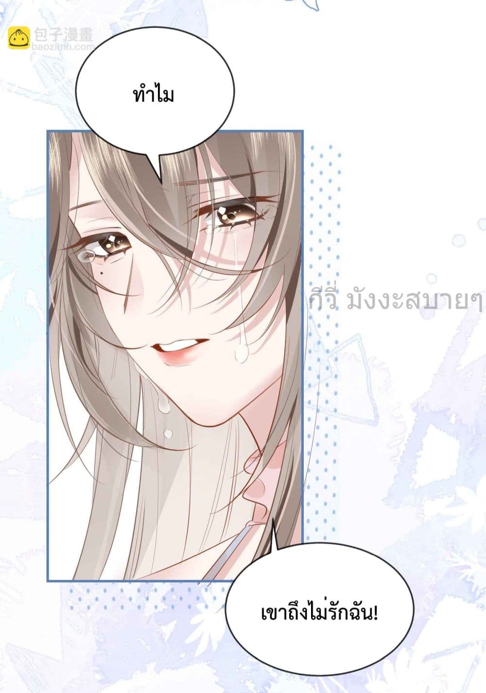 อ่านการ์ตูน Unrequited Love and Possession 1 ภาพที่ 49