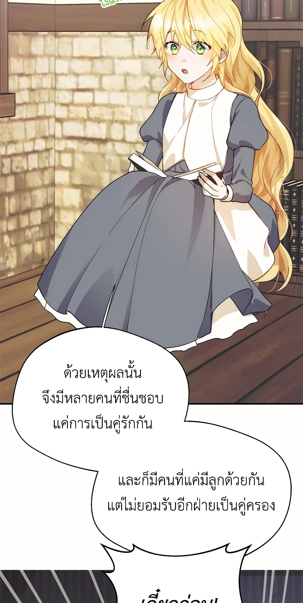 อ่านการ์ตูน Carefully Choosing a Husband 11 ภาพที่ 19