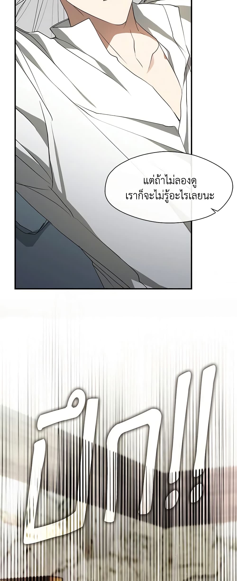 อ่านการ์ตูน I Failed To Throw The Villain Away 75 ภาพที่ 29