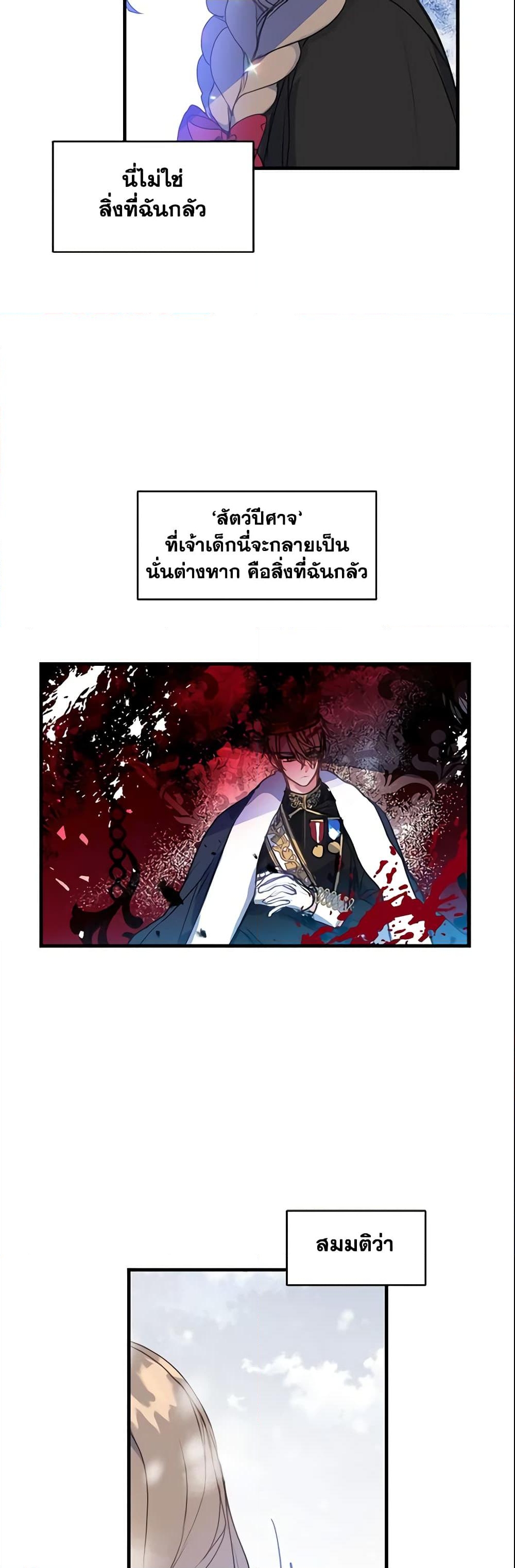 อ่านการ์ตูน Your Majesty, Please Spare Me This Time 20 ภาพที่ 21