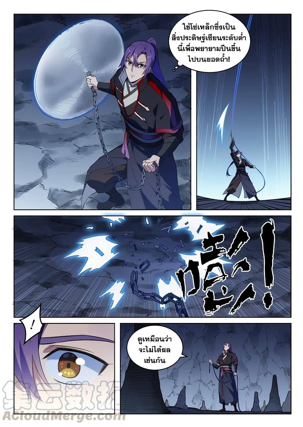 อ่านการ์ตูน Bailian Chengshen 728 ภาพที่ 15