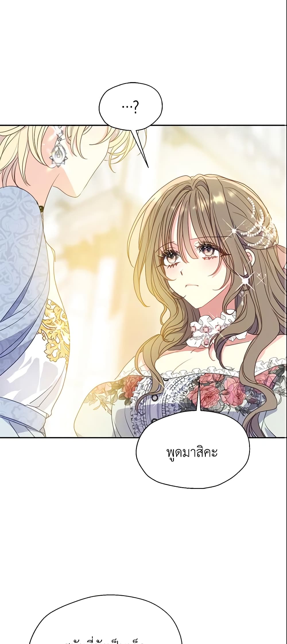 อ่านการ์ตูน Your Majesty, Please Spare Me This Time 107 ภาพที่ 2