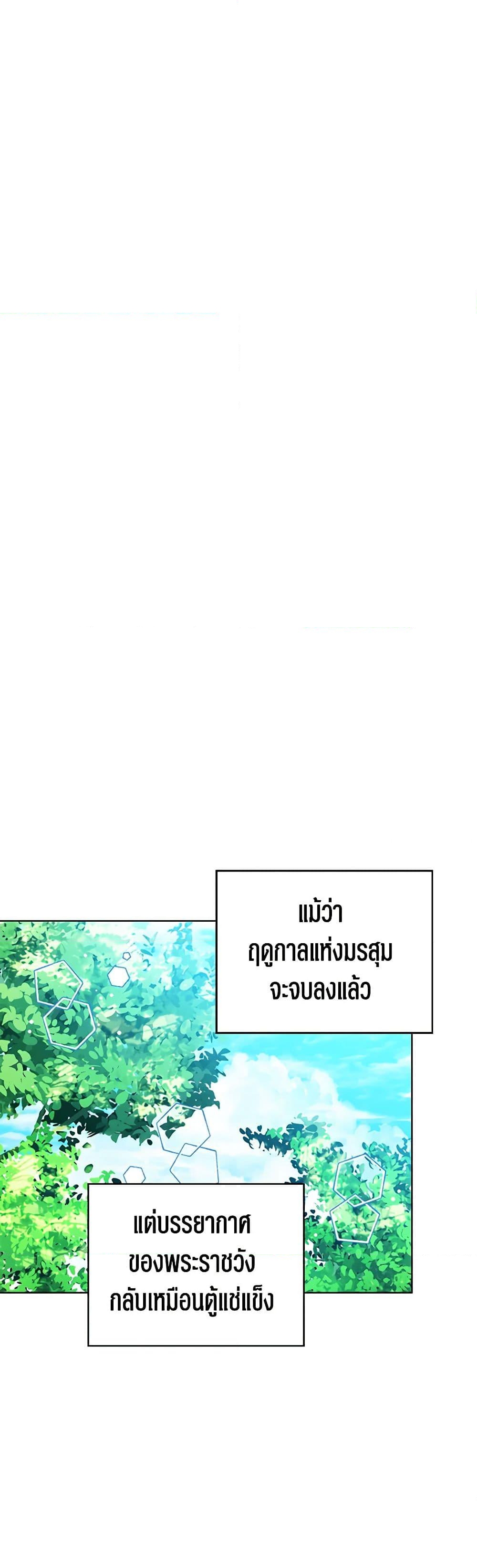 อ่านการ์ตูน Baby Princess Through the Status Window 92 ภาพที่ 11