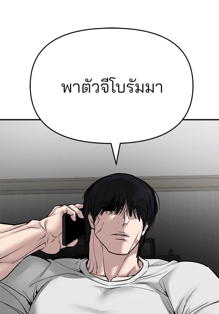 อ่านการ์ตูน The Bully In-Charge 76 ภาพที่ 247