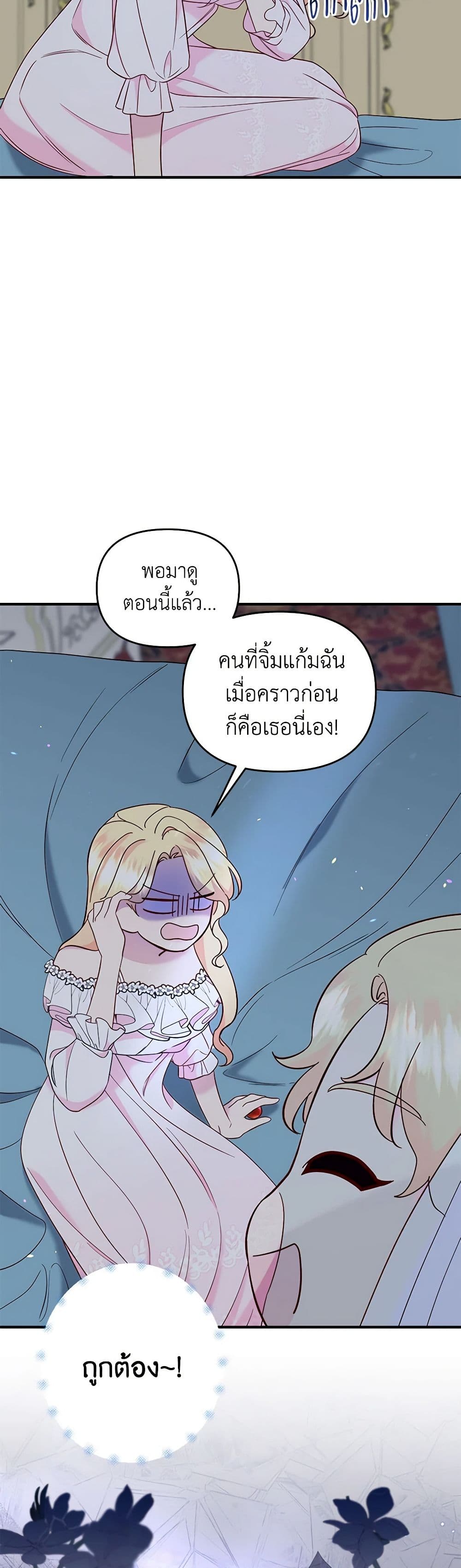 อ่านการ์ตูน I Stole the Child of My War-Mad Husband 82 ภาพที่ 15