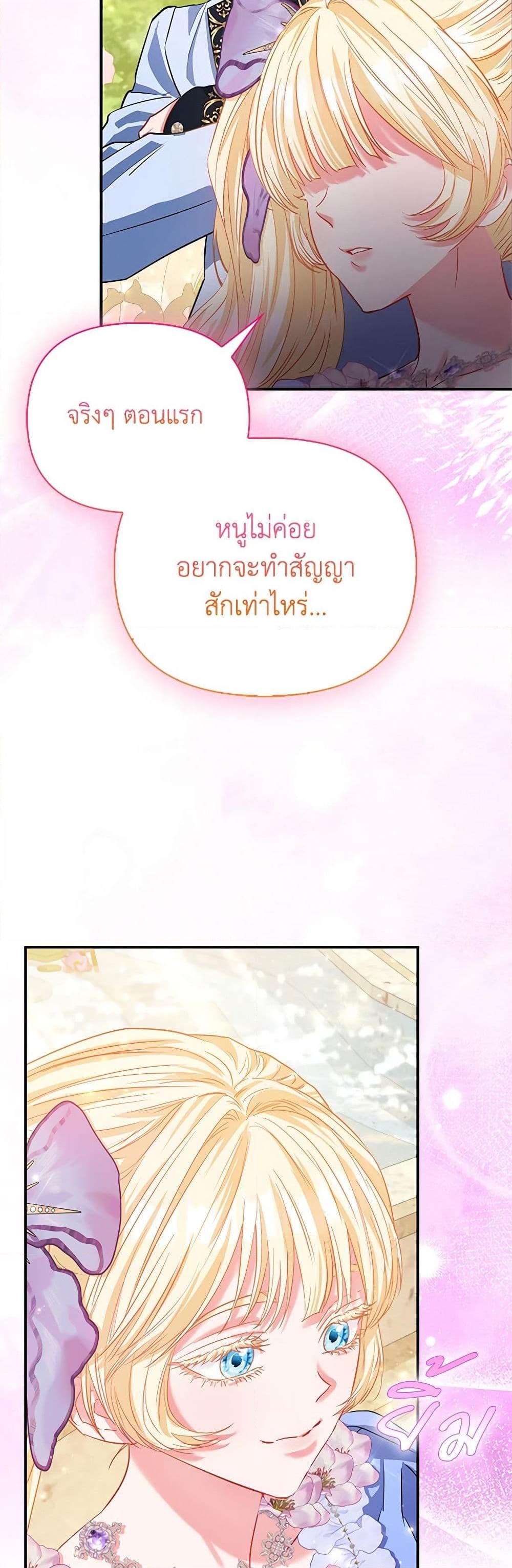 อ่านการ์ตูน I’m the Princess of All 45 ภาพที่ 38