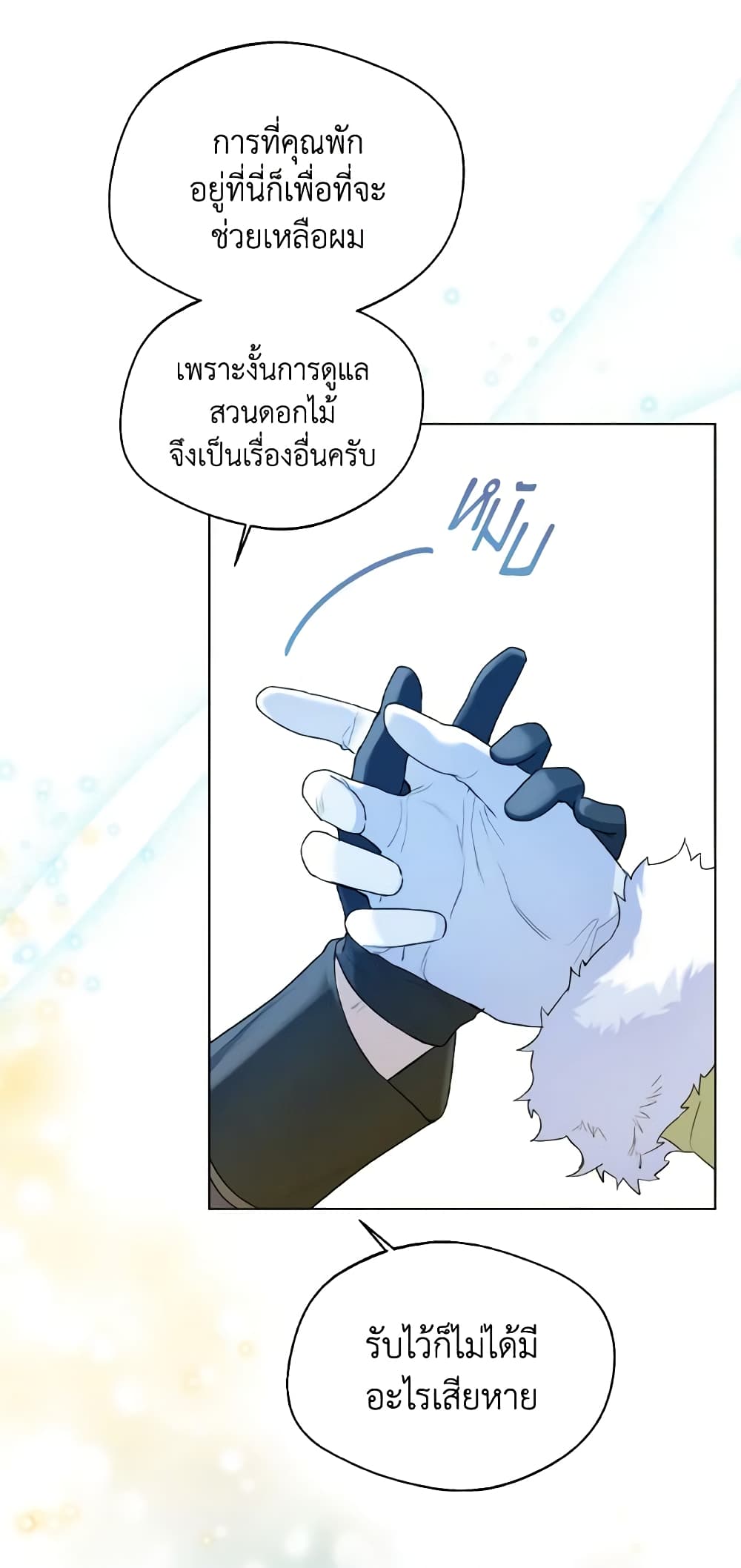 อ่านการ์ตูน Lady Crystal is a Man 33 ภาพที่ 55