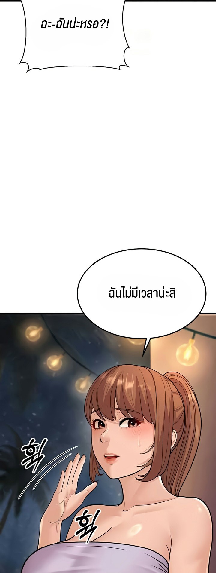 อ่านการ์ตูน A Young Auntie 14 ภาพที่ 33