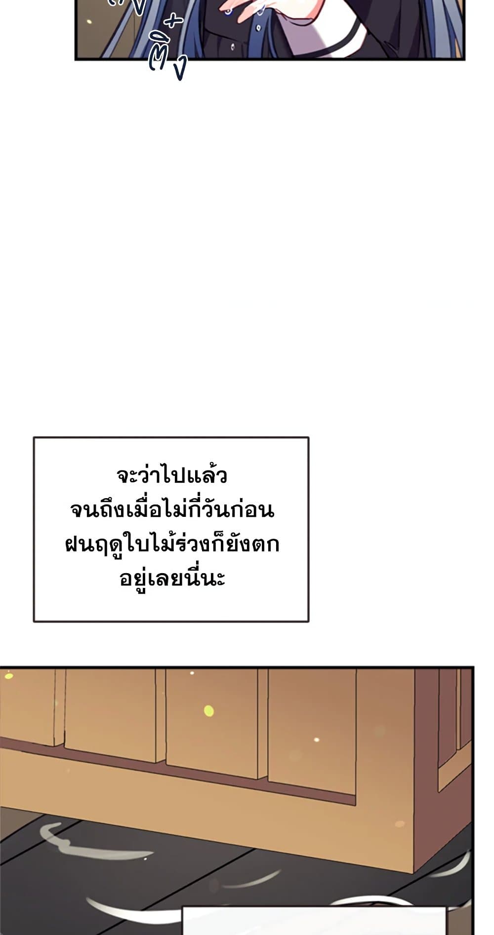 อ่านการ์ตูน Can We Become a Family 20 ภาพที่ 44