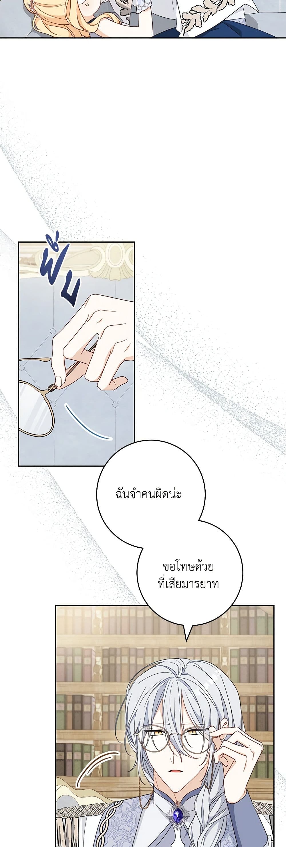 อ่านการ์ตูน Please Treat Your Friends Preciously 54 ภาพที่ 3