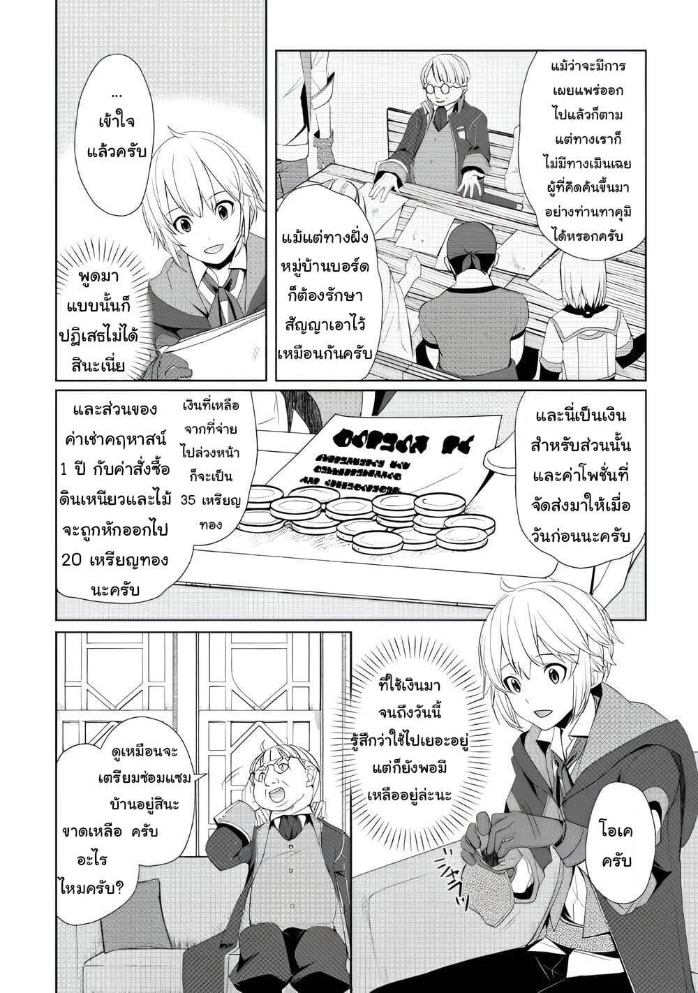 อ่านการ์ตูน Izure Saikyou no Renkinjutsushi? 8 ภาพที่ 14