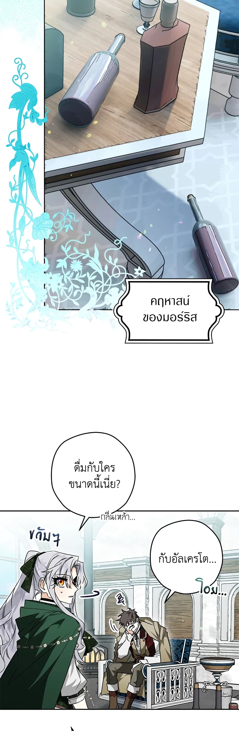 อ่านการ์ตูน Sigrid 33 ภาพที่ 10