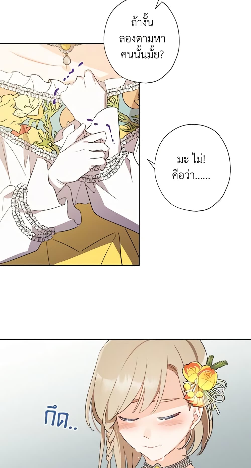 อ่านการ์ตูน I Raised Cinderella Preciously 47 ภาพที่ 34