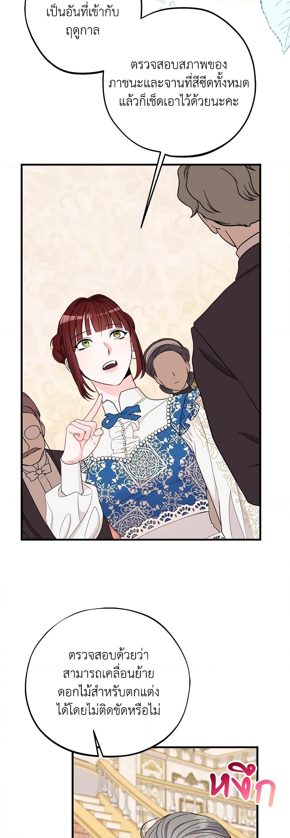 อ่านการ์ตูน The Raven Duchess 80 ภาพที่ 5