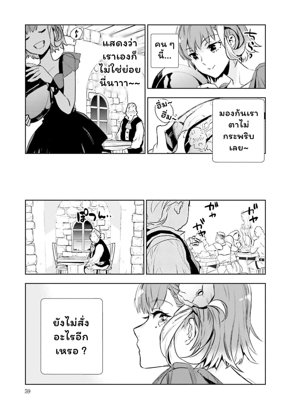 อ่านการ์ตูน Jk Haru Wa Isekai De Shoufu Ni Natta 2 ภาพที่ 17