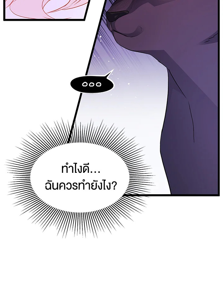 อ่านการ์ตูน The Symbiotic Relationship Between a Panther and a Rabbit 24 ภาพที่ 17