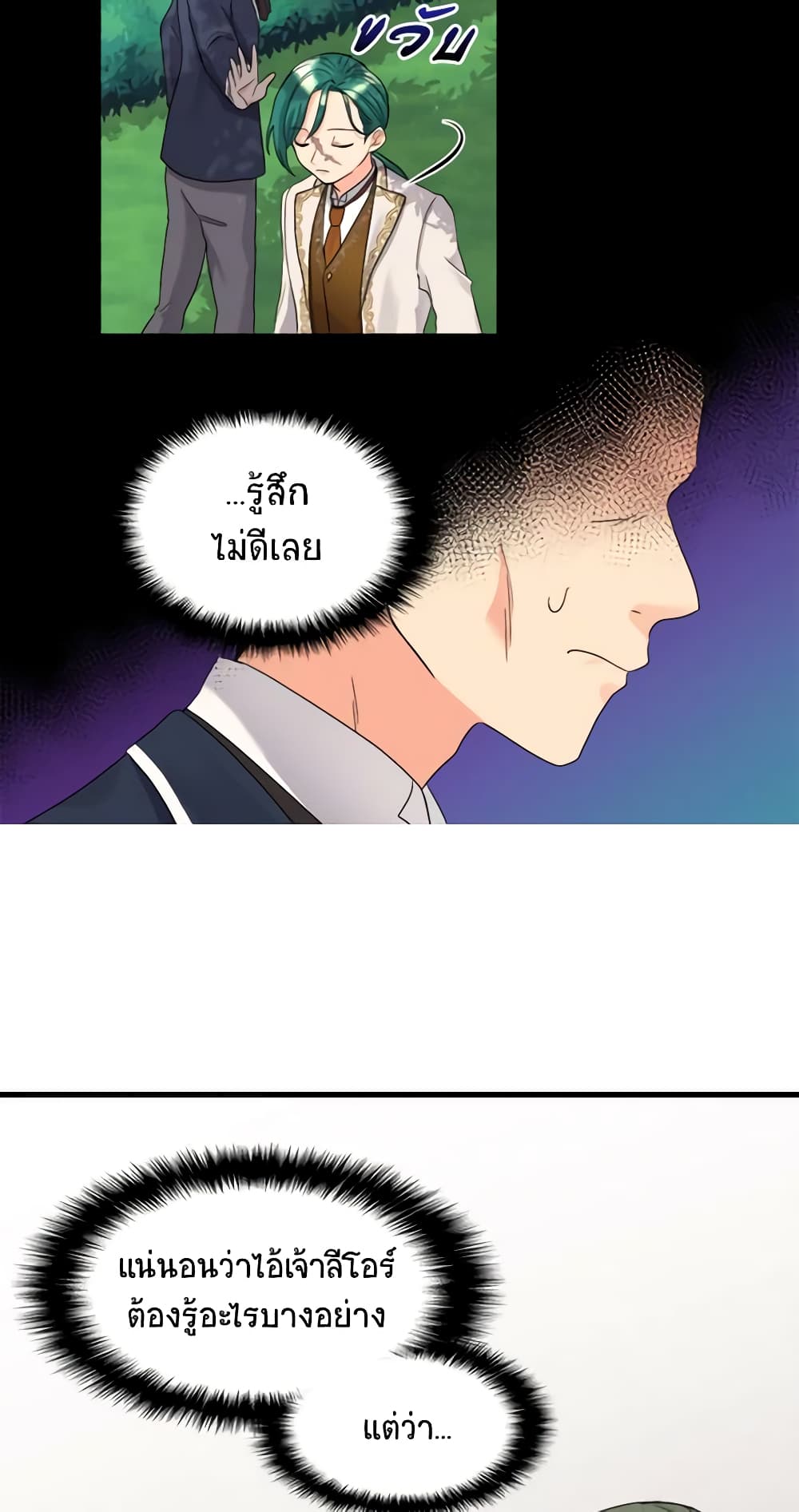 อ่านการ์ตูน The Twins’ New Life 50 ภาพที่ 26