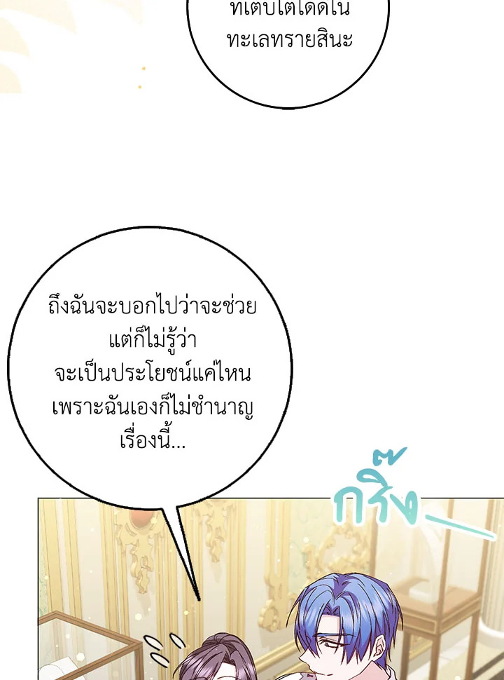 อ่านการ์ตูน I Won’t Pick Up The Trash I Threw Away Again 26 ภาพที่ 7