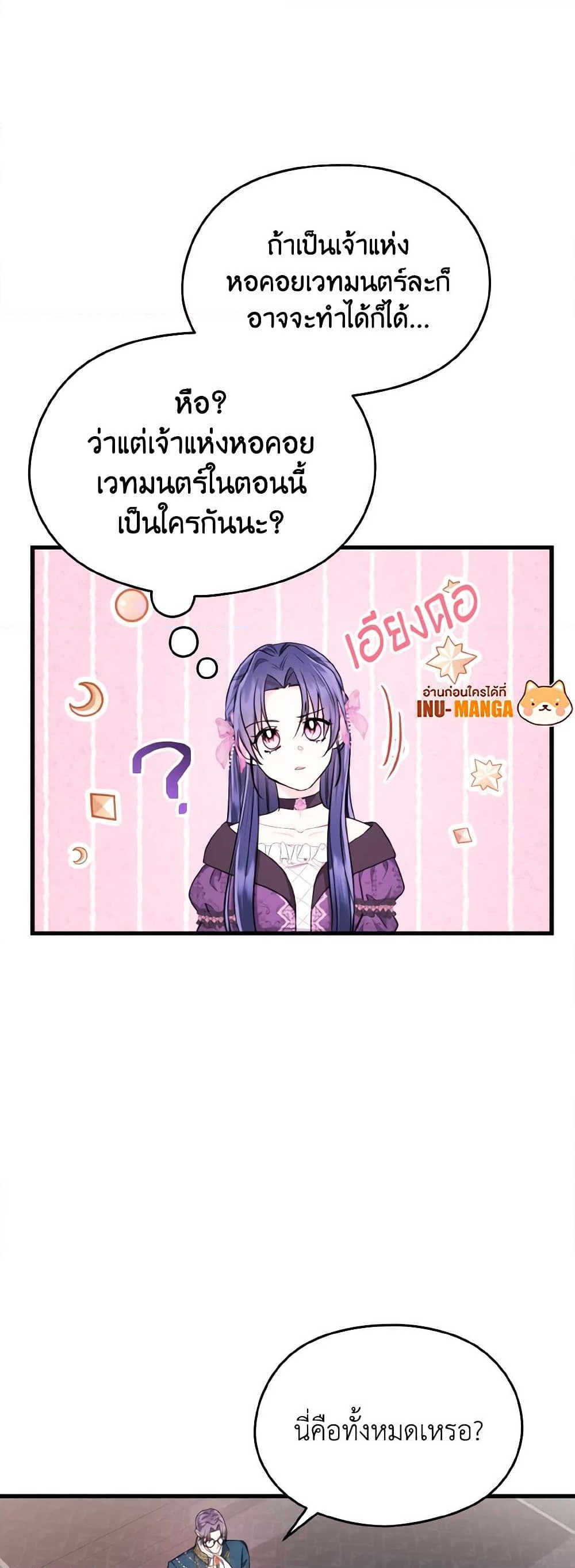 อ่านการ์ตูน I Don’t Want to Work! 30 ภาพที่ 34