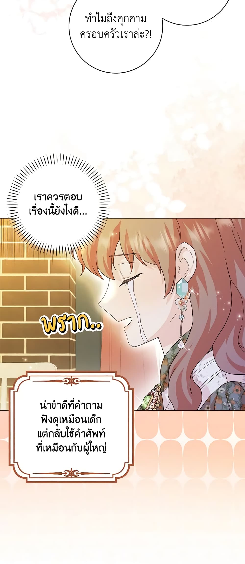 อ่านการ์ตูน When I Quit Being A Wicked Mother-in-law, Everyone Became Obsessed With Me 68 ภาพที่ 45