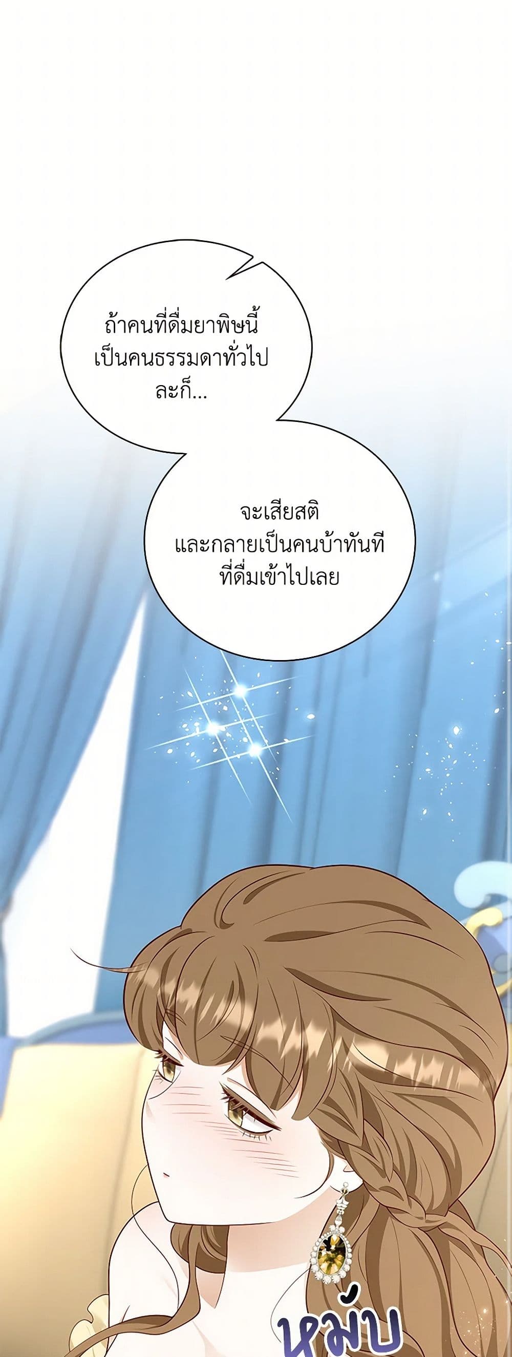 อ่านการ์ตูน After the Frozen Heart Melts 53 ภาพที่ 43