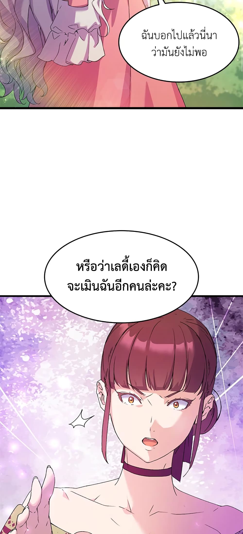 อ่านการ์ตูน I Tried To Persuade My Brother And He Entrusted The Male Lead To Me 5 ภาพที่ 48