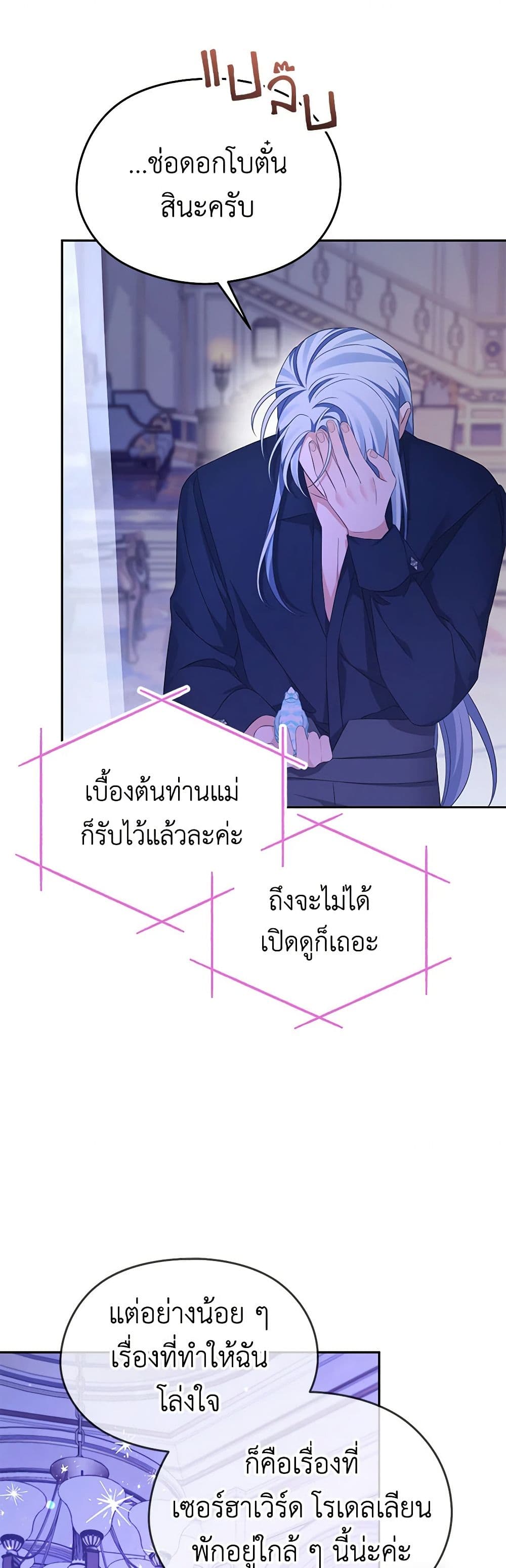 อ่านการ์ตูน My Dear Aster 60 ภาพที่ 39