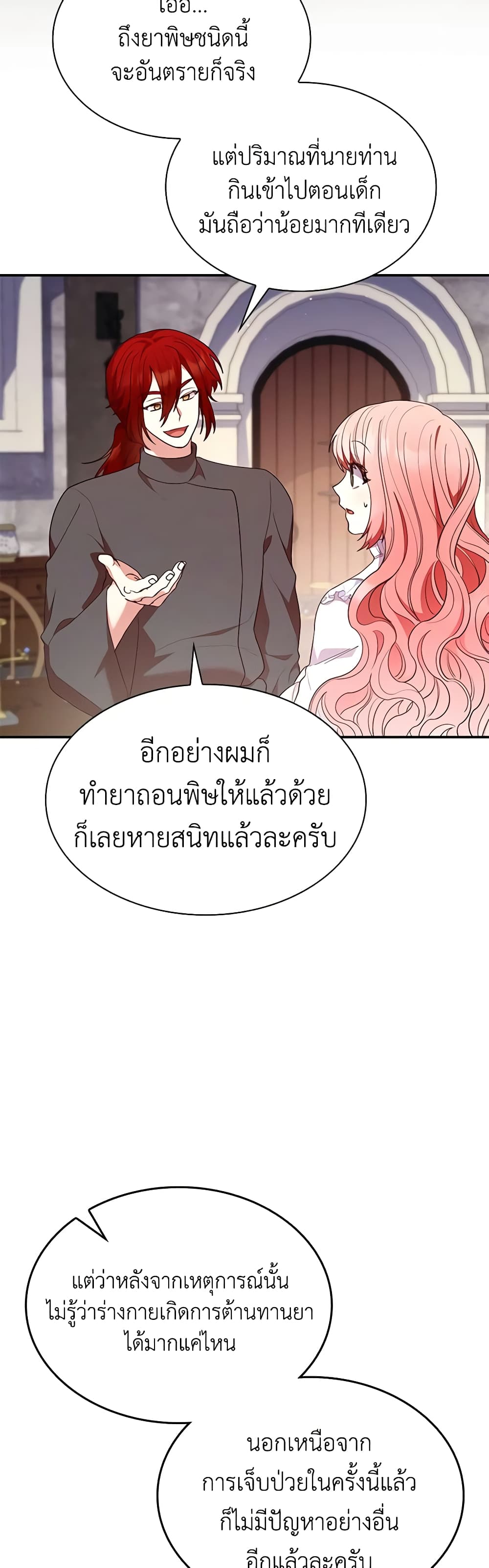 อ่านการ์ตูน I’m a Villainess But I Became a Mother 63 ภาพที่ 35