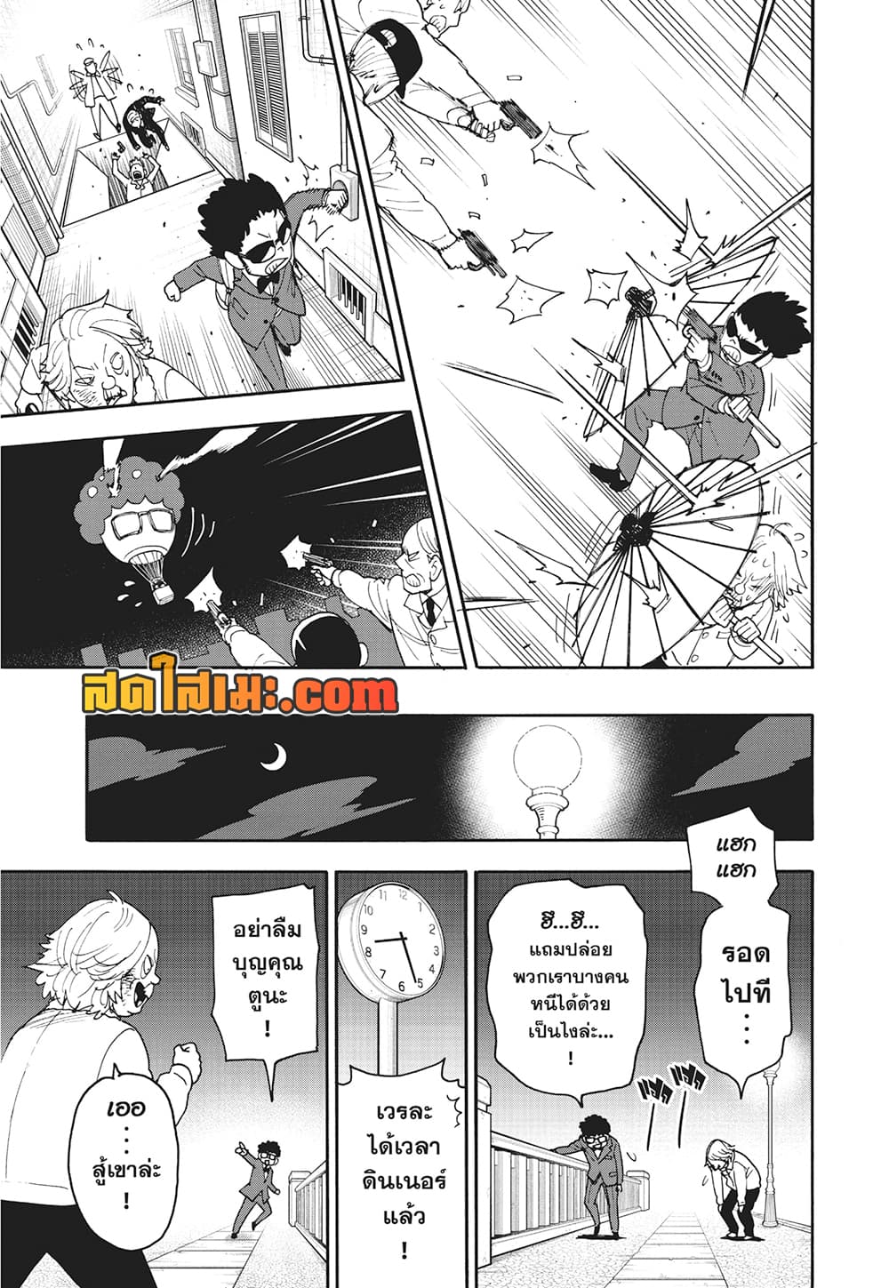 อ่านการ์ตูน Spy X Family 105 ภาพที่ 19