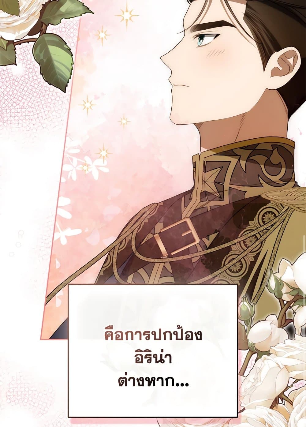 อ่านการ์ตูน The Monster Male Lead Lives Under My Bed 47 ภาพที่ 50